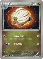 195/BW-P ボーマンダ： Vジャンプ2013年1月号付録 | BW-Pプロモリスト