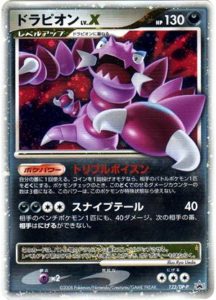 123/DP-P ドラピオンLV.X： 『ポケモンカードゲームDP 公式ビジュアル