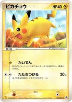ポケモンカード ラティアス δ 120/PCG-P マック プロモ 2006年