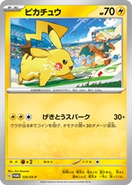 120svp-pikachu-promo-w150.jpg