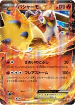 127/XY-P バシャーモEX： メガパック レックウザメガバトル（発売2015