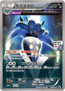 130/XY-P カラマネロ： 「5弾 プロモーションカードパック」「第8弾