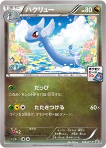 132/XY-P ハクリュー： 5弾 プロモーションカードパック | XY-Pプロモ