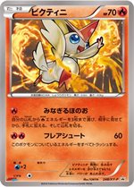 018/XY-P ファイアロー： コロコロイチバン! 2月号付録 | XY-Pプロモ