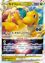 292/S-P カイリューV： ポケモンGO プロモカード ギフトキャンペーン