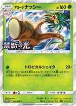 PSA10】ジュカイン 228/SM-P裂空のカリスマ プロモ PROMO PSA10