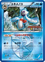 213/BW-P イーブイ： ジム☆チャレンジ プロモーションカードパック 第