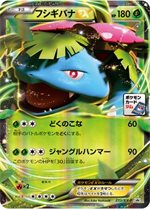 233/XY-P フシギバナEX： ポケモンカードジム 2016スタンプ