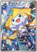 ジラーチ PROMO ジラーチ プロモ PSA9 状態B】ジラーチ PROMO (089/SM