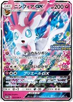 322/SM-P ジラーチ： 「チャンピオンシップシリーズ2019」 | SM-P