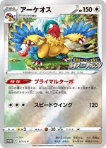 325/S-P ルギアVSTAR： 伝説のポケモンを探せ！ルギアゲットチャレンジ