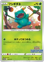 339/S-P ゲッコウガ： Pokémon Trading Card Game イラストレーション