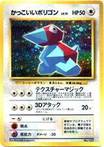 かっこいいポリゴン : 「ニンテンドー64Wゲットだぜキャンペーン