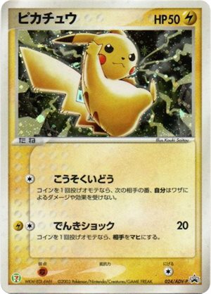 Pikachu Promo (024/ADV-P): 7-Eleven Pokemon Fair campaign
