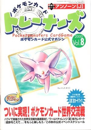 ポケモンカード トレーナーズ」Vol.1～Vol.21までの一覧 | ポケモン