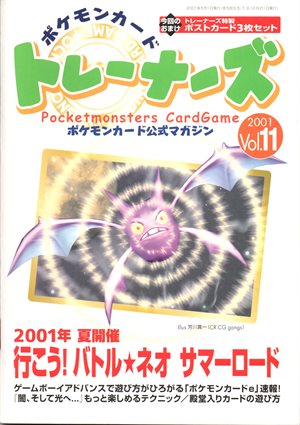 ポケモンカード トレーナーズ」Vol.1～Vol.21までの一覧 | ポケモン