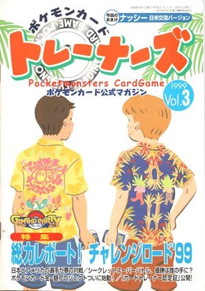 ポケモンカード トレーナーズ」Vol.1～Vol.21までの一覧 | ポケモン
