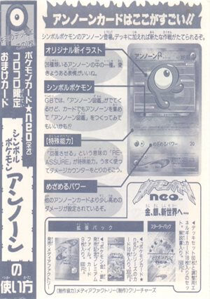 アンノーン R : 「月刊コロコロコミック2000年11月号」 おまけカード