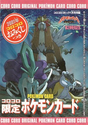 ムチュール : 「月刊コロコロコミック2001年1月号」 おまけカード | 旧