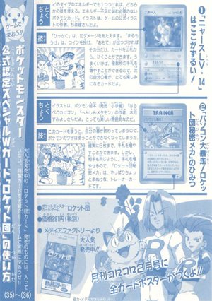 ニャース : 「月刊コロコロコミック98年1月号」 おまけカード | 旧裏面