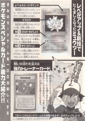 超エネルギー回収 : 「ポケットモンスターファンブック」 おまけカード