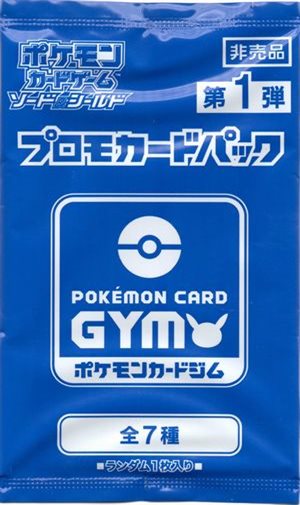 024/S-P ピカチュウ： ジムプロモカードパック 第1弾 | S-Pプロモ