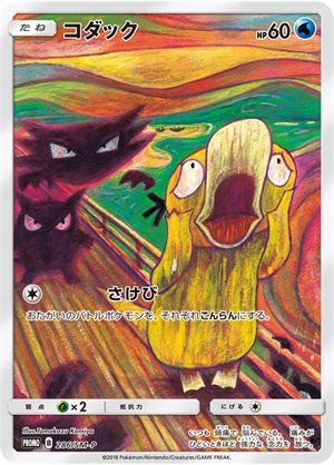 Rowlet Promo (290/SM-P): Munch: A Retrospective campaign