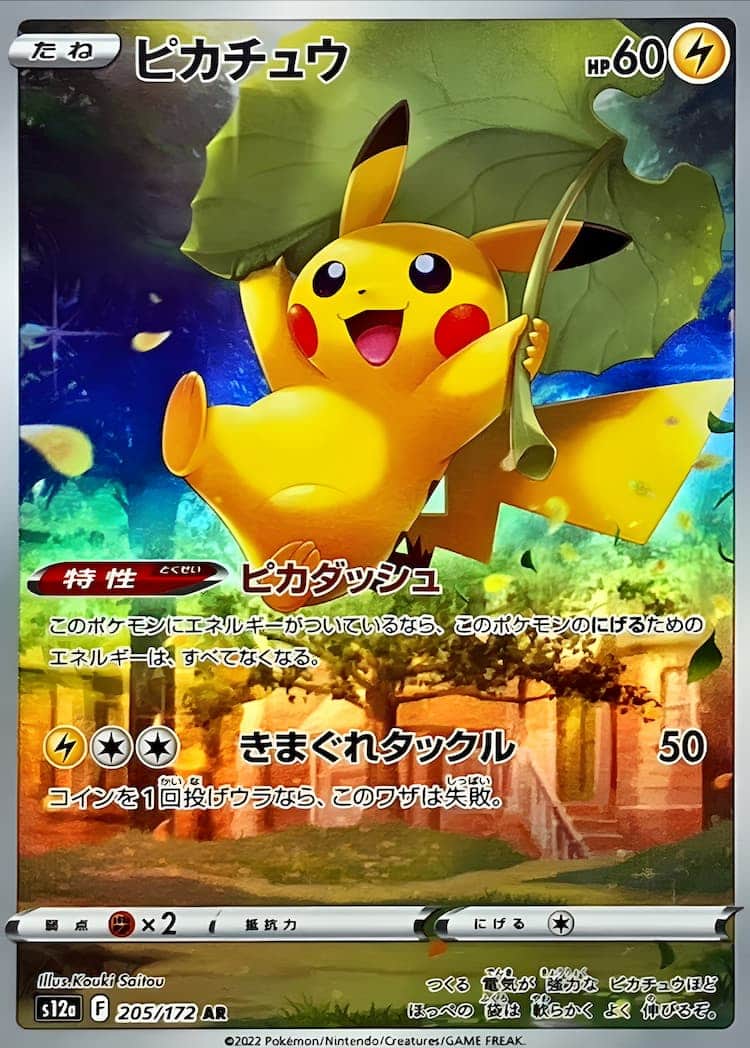 ポケカ】VSTARユニバース当たりカードのAR・最新買取価格・相場推移