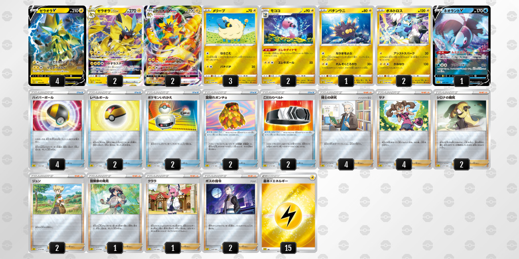 VSTAR&VMAX ハイクラスデッキ】ゼラオラ・デオキシス評価・解説 | ポケカ飯