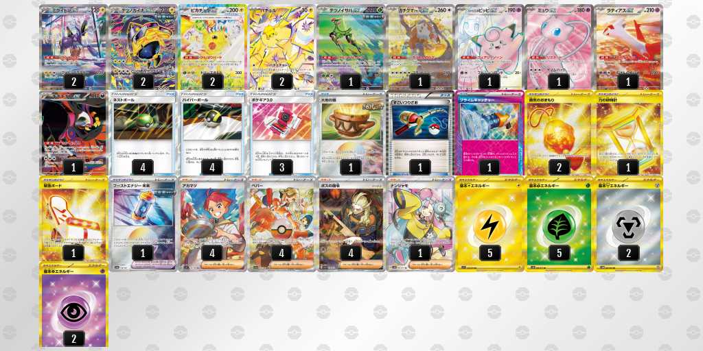 ポケカ】ピカチュウex優勝デッキレシピまとめ | ポケカ飯