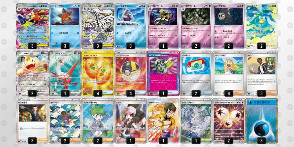 ポケカ】メガスターミーexデッキレシピまとめ | ポケカ飯