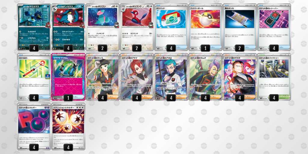 ロケット団のポリゴンZ環境デッキレシピまとめ【Porygon-Z】 | ポケカ飯