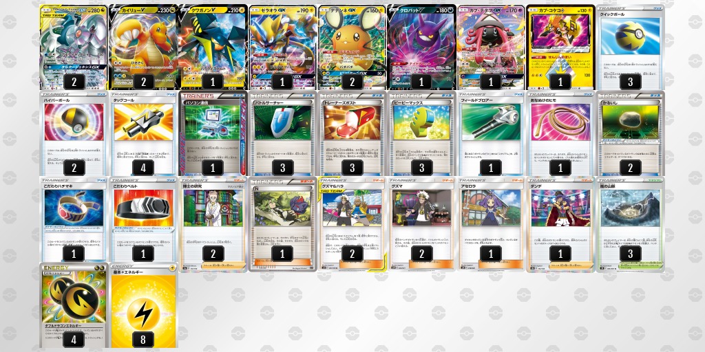 ポケカ 三神カイリュー デッキレシピ エクストラ - ポケモンカード