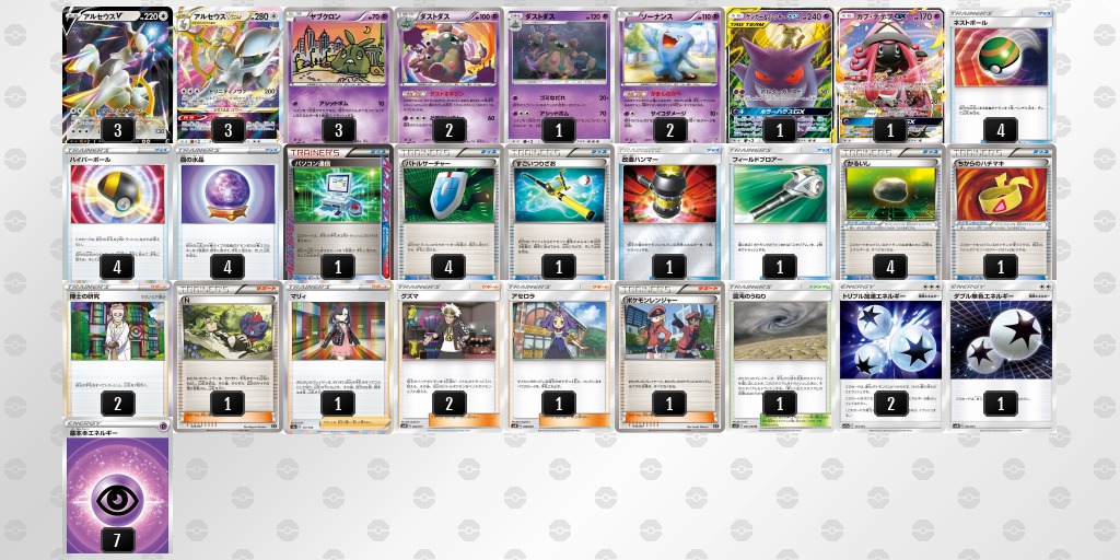 ポケカ アルセウス(レックウザVmax) デッキレシピ - ポケモンカード