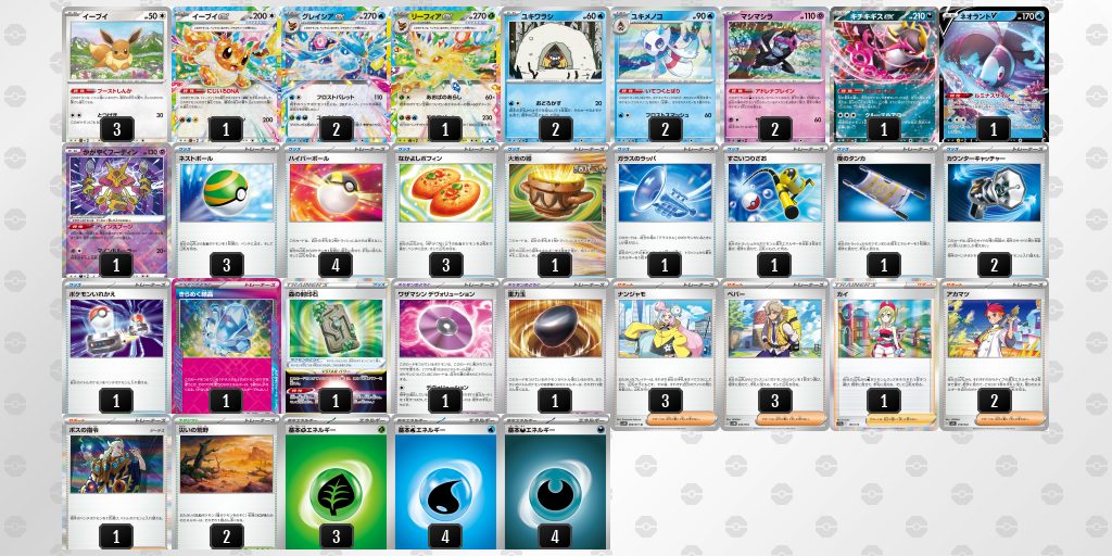 ポケカ グレイシアex(リーフィアex) デッキレシピ - ポケモンカード