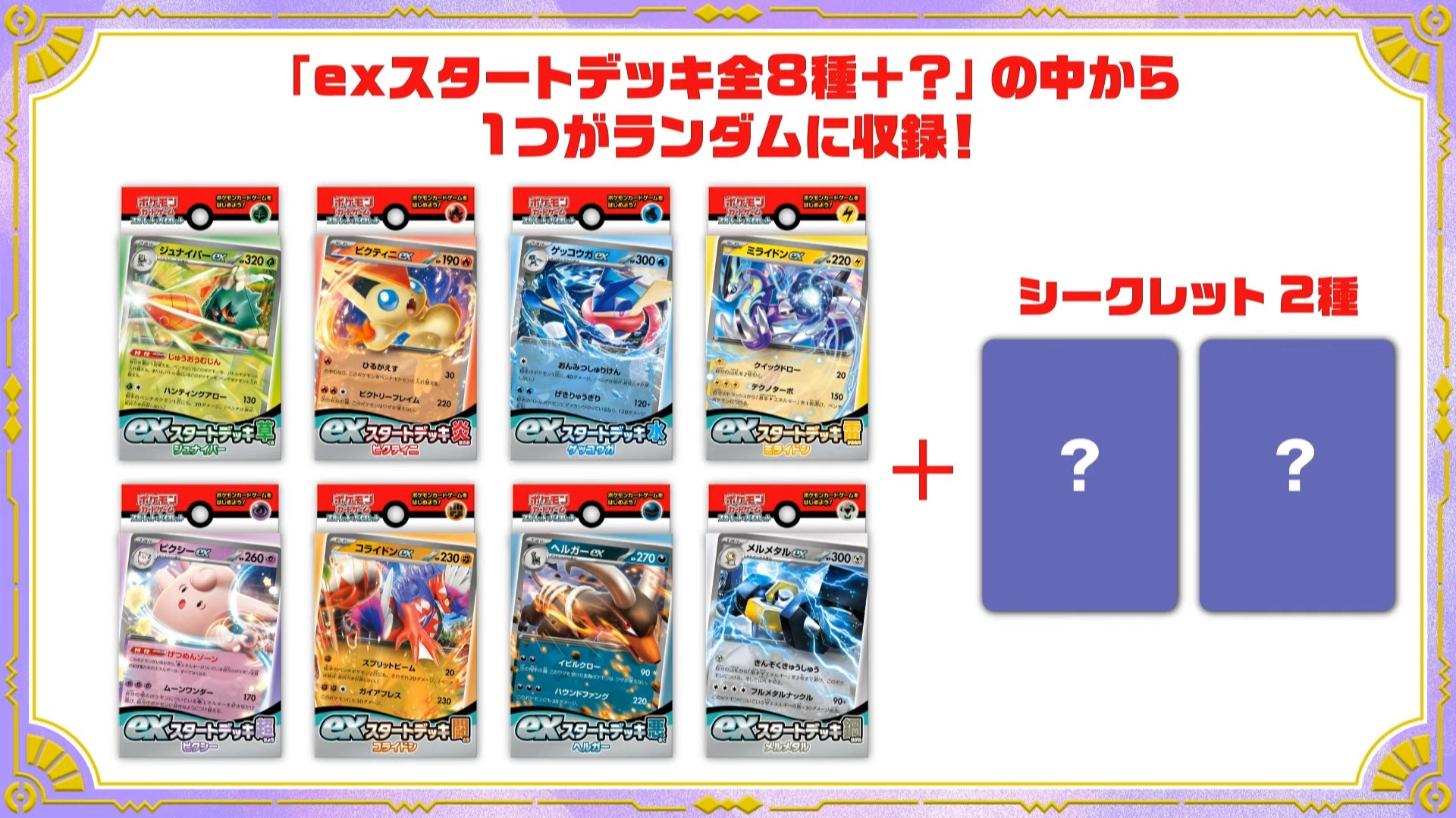 exスタートデッキ テラスタル カイリュー・ヨクバリス』 収録カード