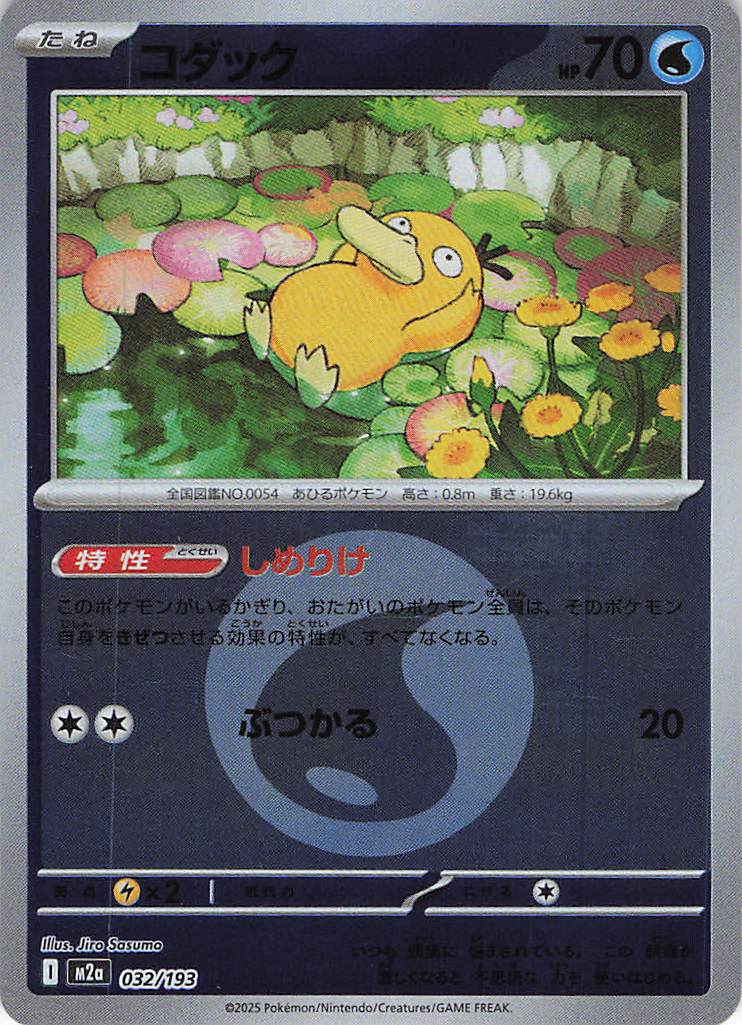 コダック(199/193)［AR］【M2A】 | 福福トレカ ポケモンカード専門店