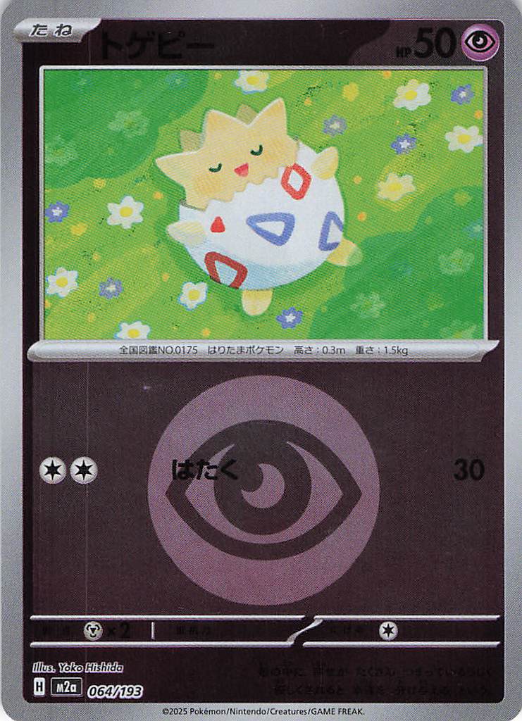 トゲピー(045/106)[C]【SV8】 | 福福トレカ ポケモンカード専門店