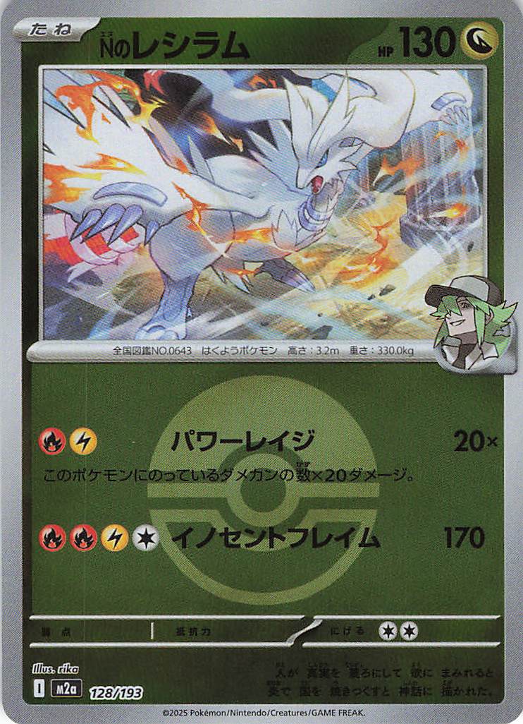 Nのレシラム(109/100)[AR]【SV9】 | 福福トレカ ポケモンカード専門店