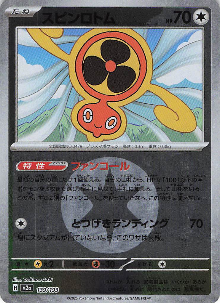 テレパス超エネルギー(079/080)［R］【M3】 | 福福トレカ ポケモン