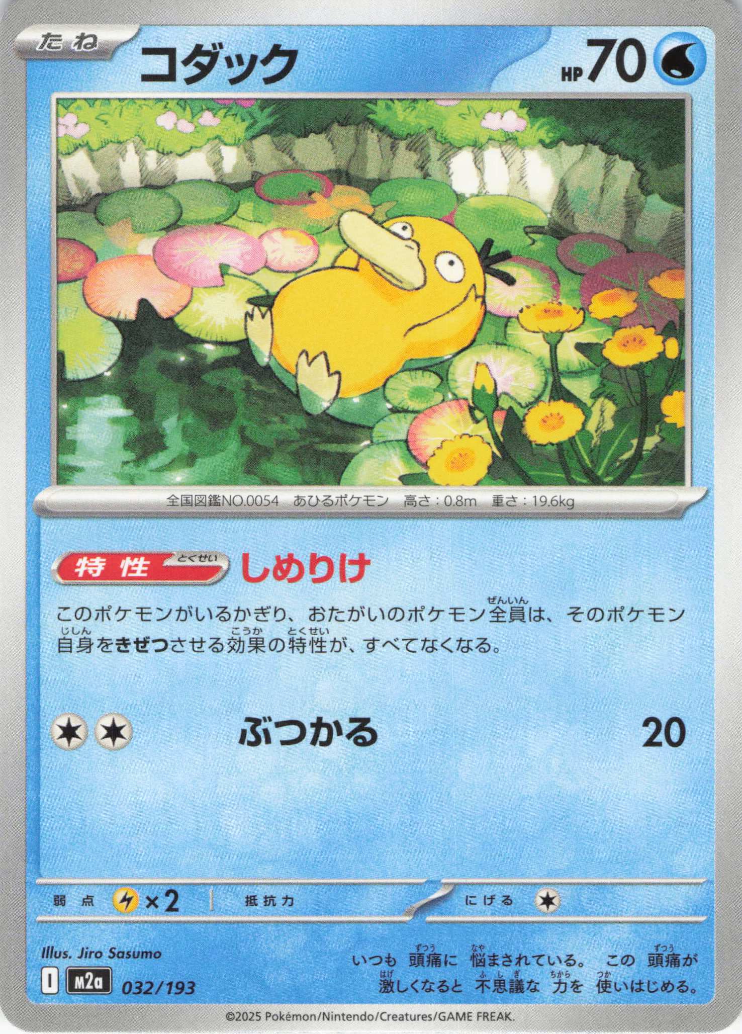 コダック(199/193)［AR］【M2A】 | 福福トレカ ポケモンカード専門店