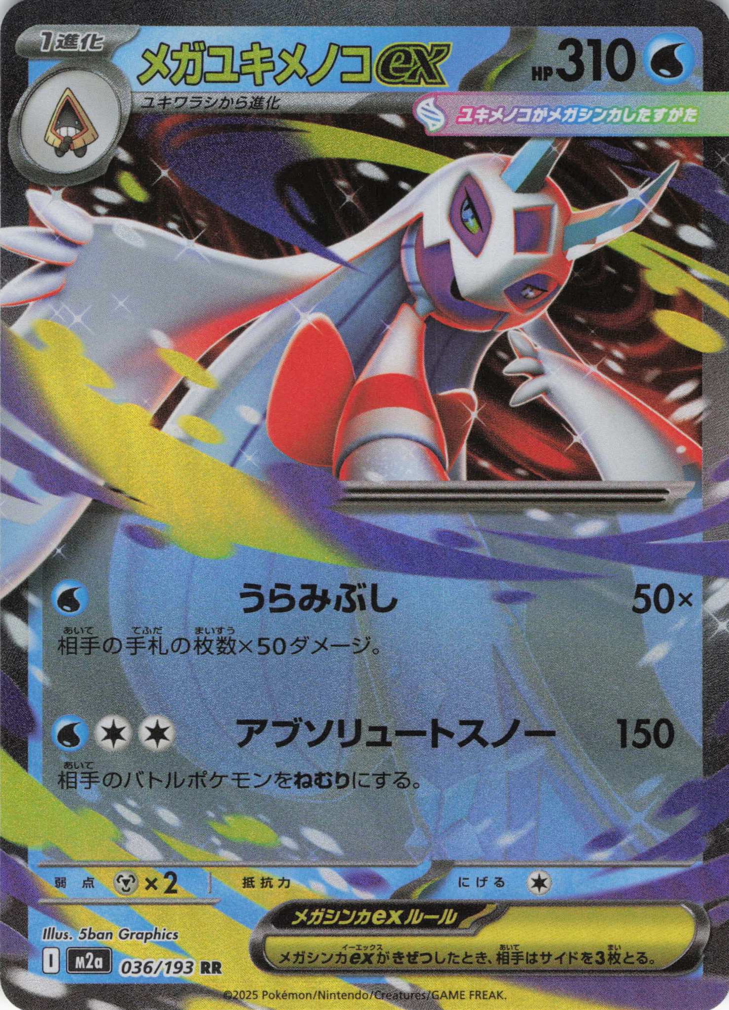 メガユキメノコex(224/193)［MA］【M2A】 | 福福トレカ ポケモンカード