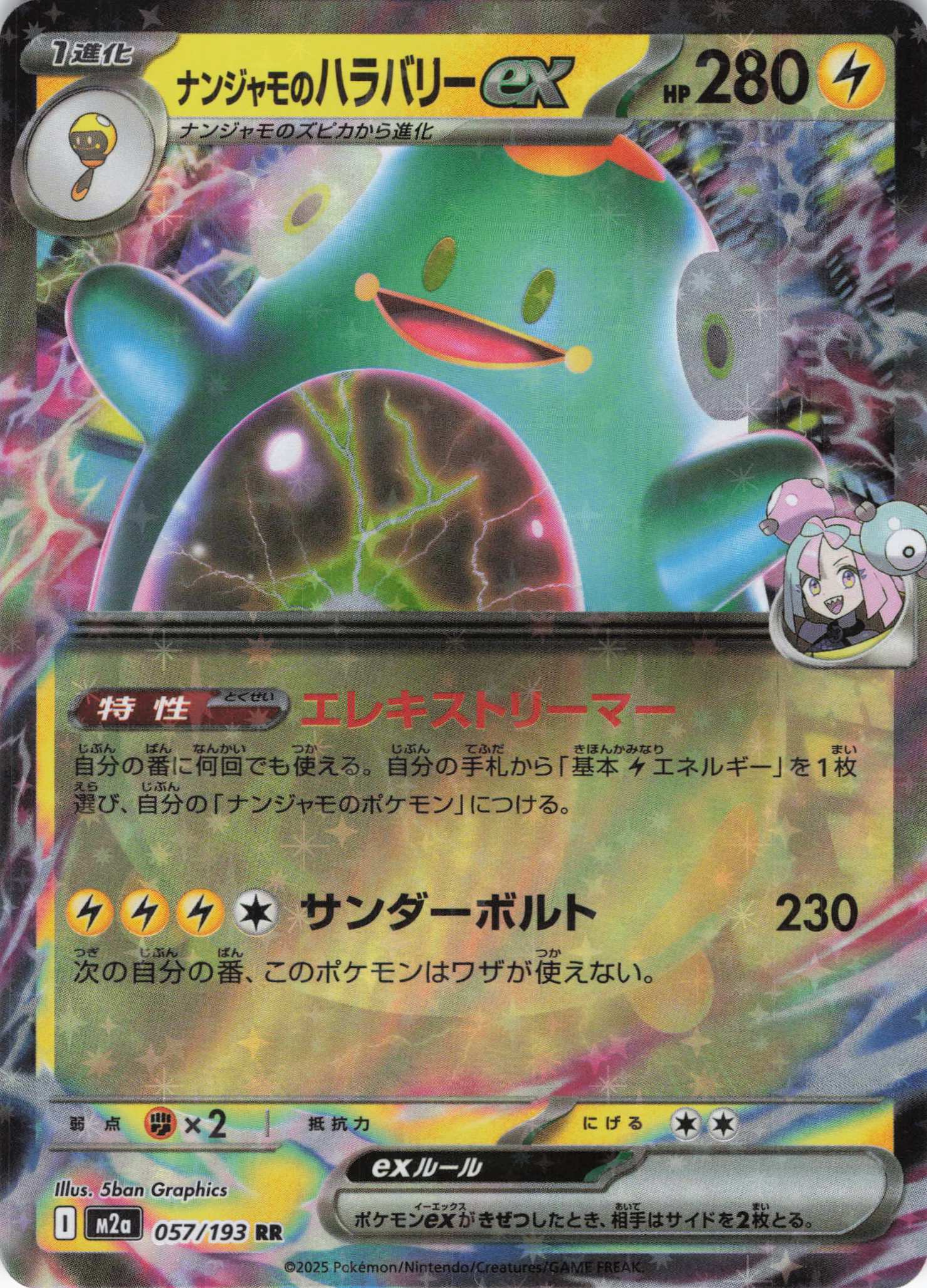 状態B】ナンジャモのハラバリーex(125/100)[SAR]【SV9】 | 福福トレカ