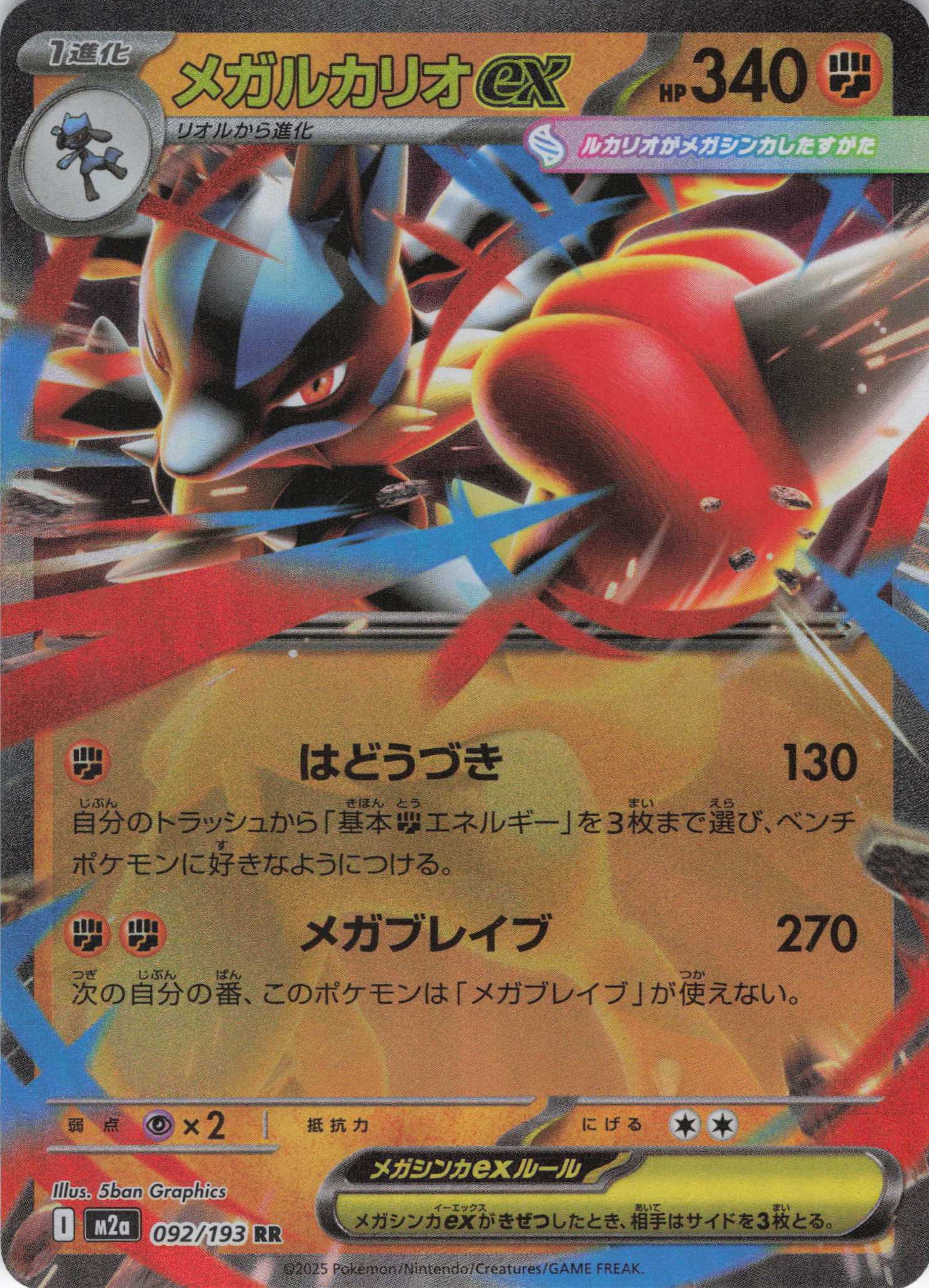 メガルチャブルex(239/193)［SAR］【M2A】 | 福福トレカ ポケモン