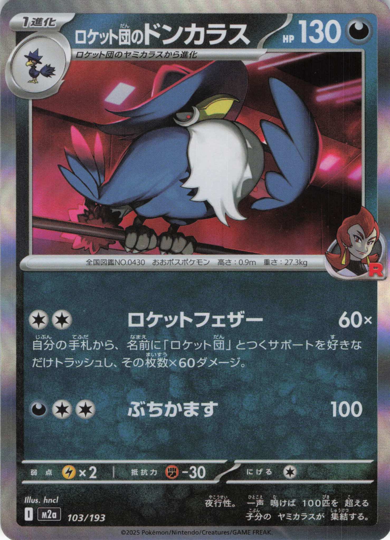 ドンカラス(046/071)[U]【SV2P】 | 福福トレカ ポケモンカード専門店