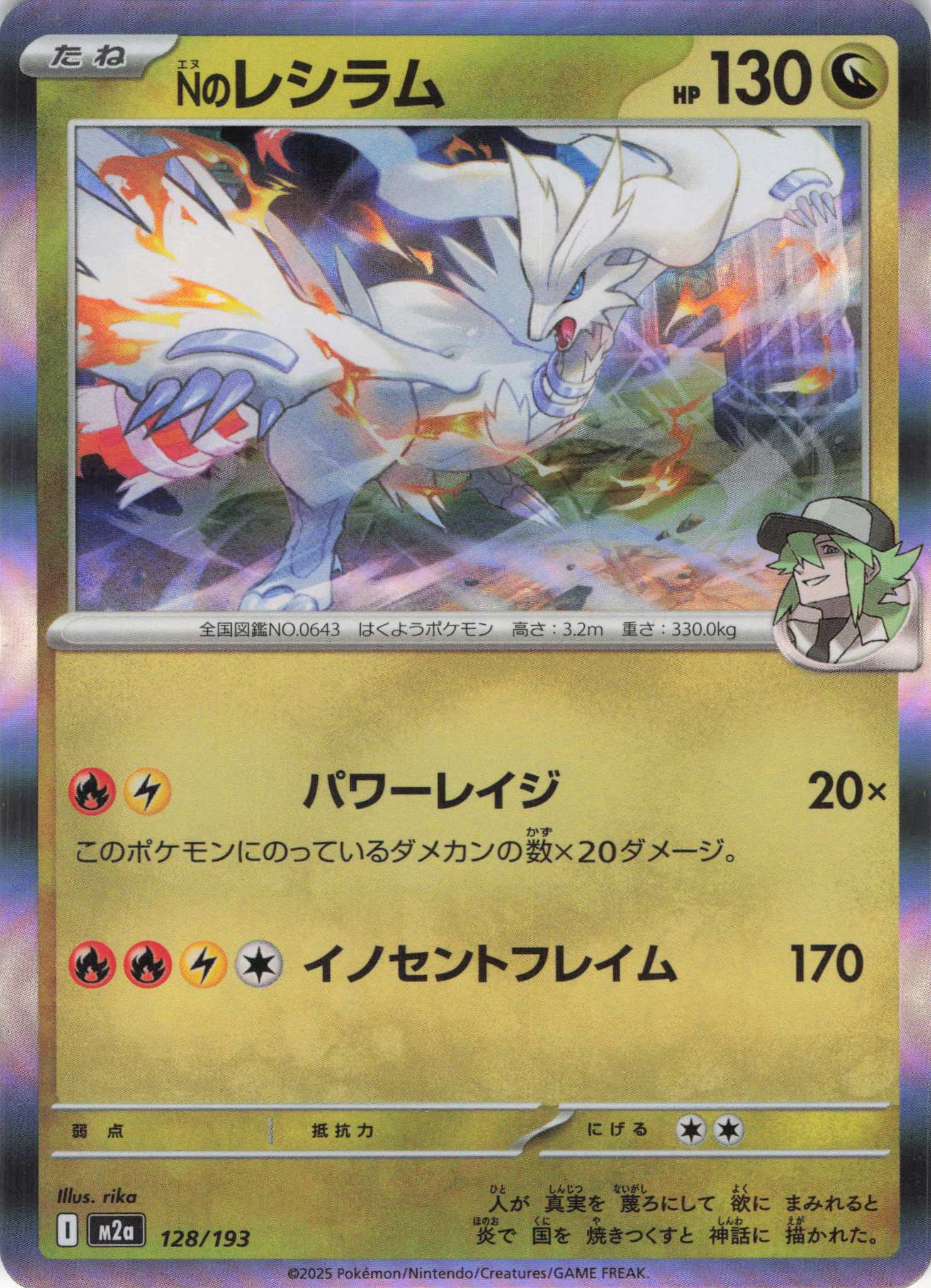 レシラム(010/028)[-]【s8a】 | 福福トレカ ポケモンカード専門店