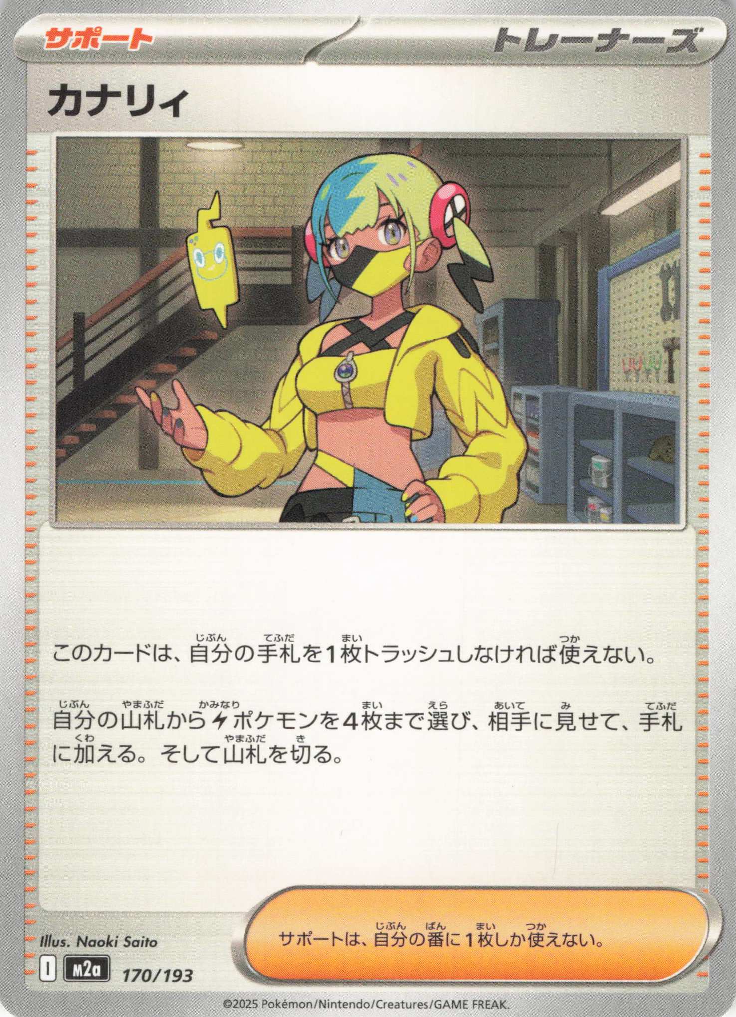 カナリィ(170/193)［］【M2A】 | 福福トレカ ポケモンカード専門店