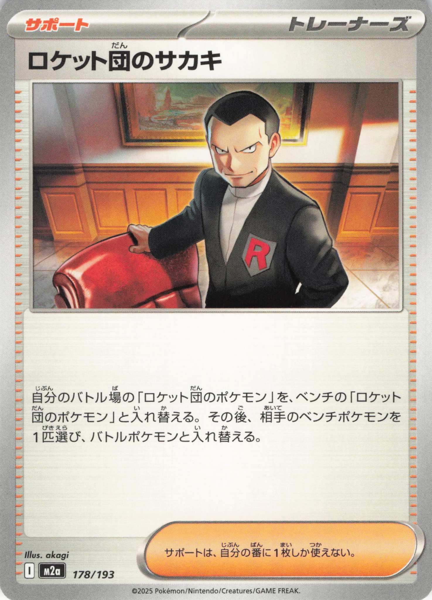 ロケット団のサカキ(093/098)[U]【SV10】 | 福福トレカ ポケモンカード