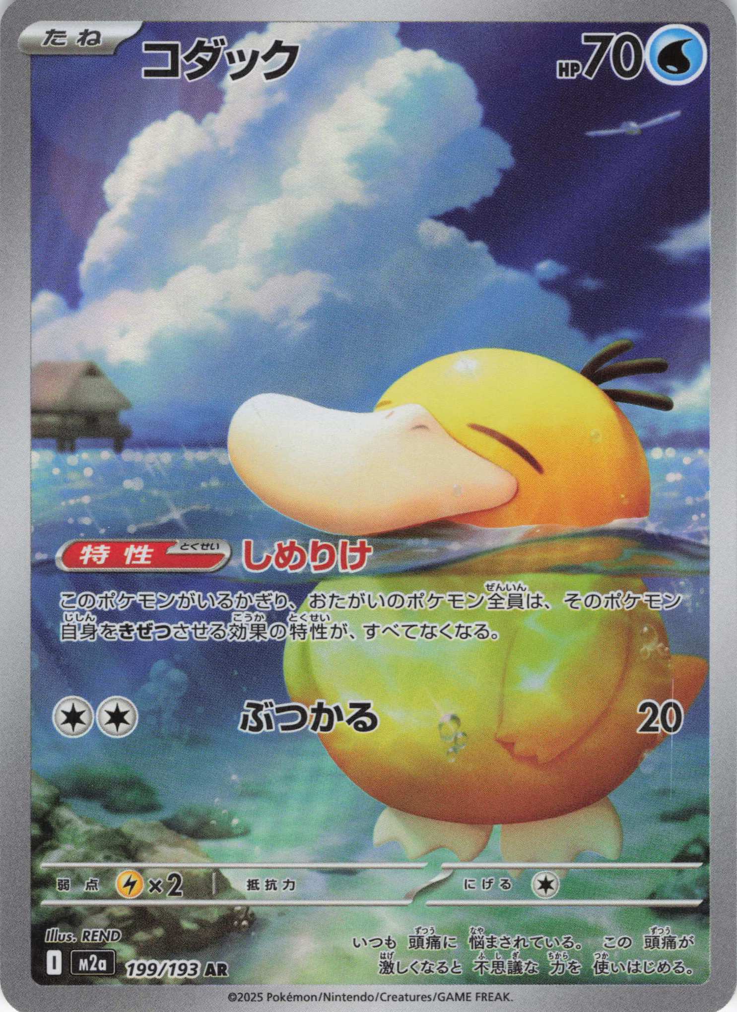 コダック(199/193)［AR］【M2A】 | 福福トレカ ポケモンカード専門店