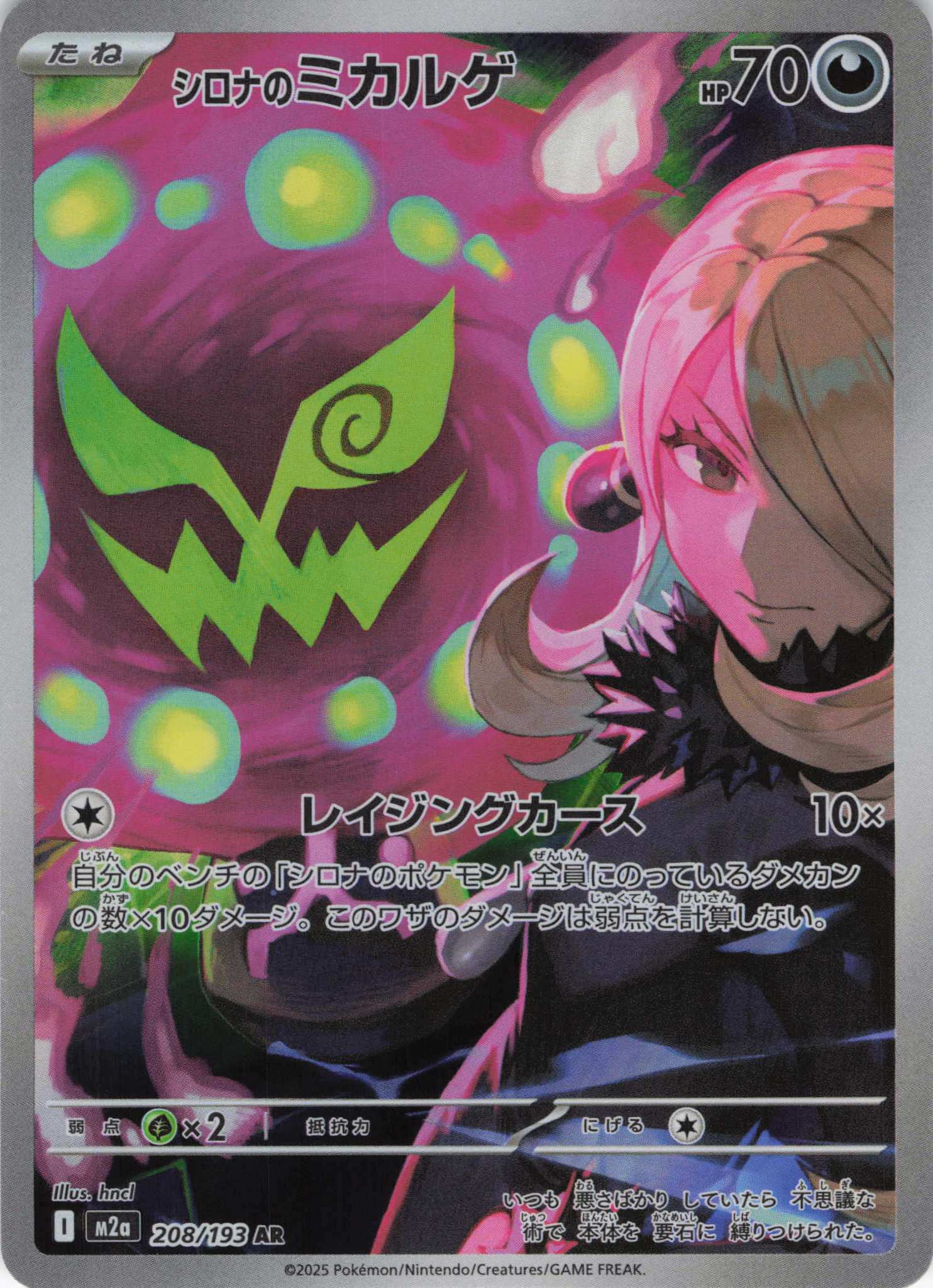 ミカルゲ(071/063)[AR]【M1L】 | 福福トレカ ポケモンカード専門店